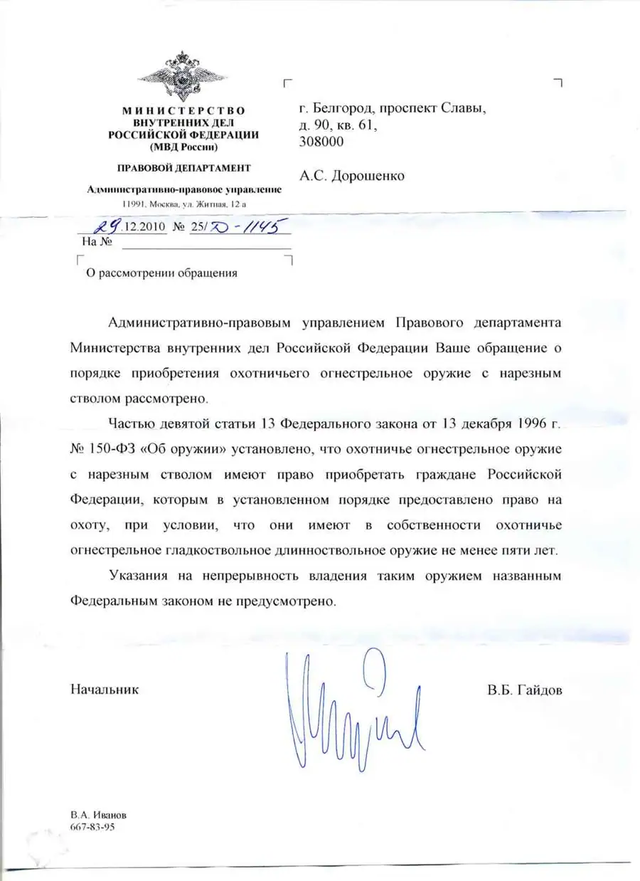 Учет стажа владения гладкоствольным оружием для покупки нарезного при перерыве во владении