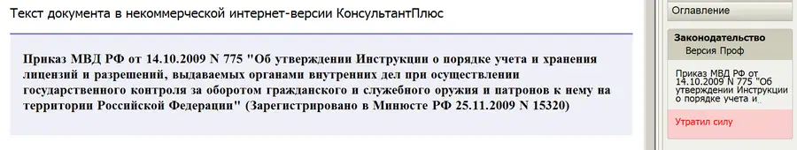 Учет стажа владения гладкоствольным оружием для покупки нарезного при перерыве во владении