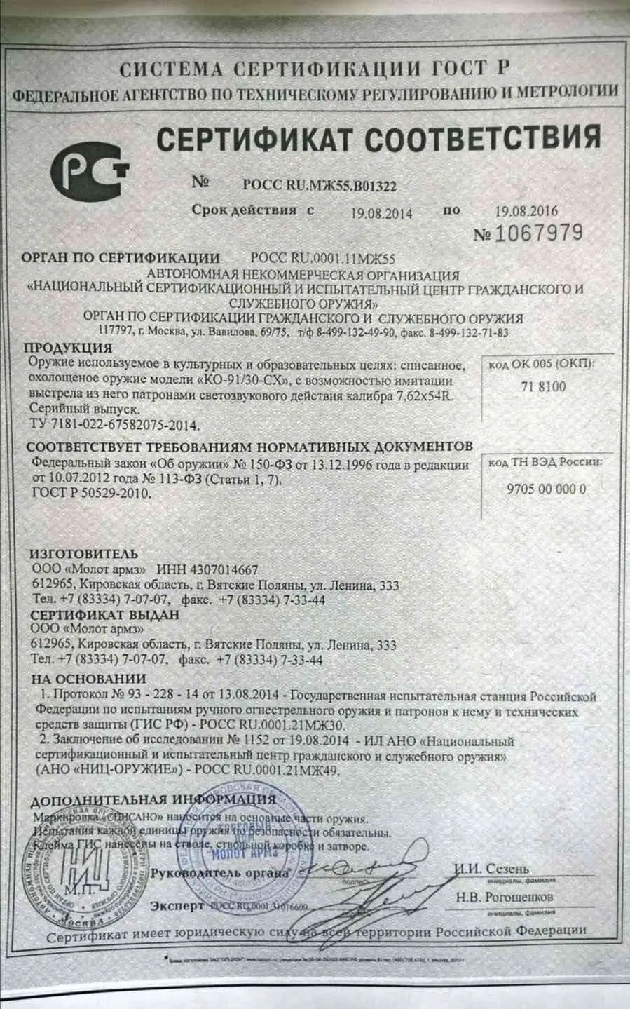 Документация на охолощенное и списанное оружие (СХП, СО): сертификаты, паспорта и…