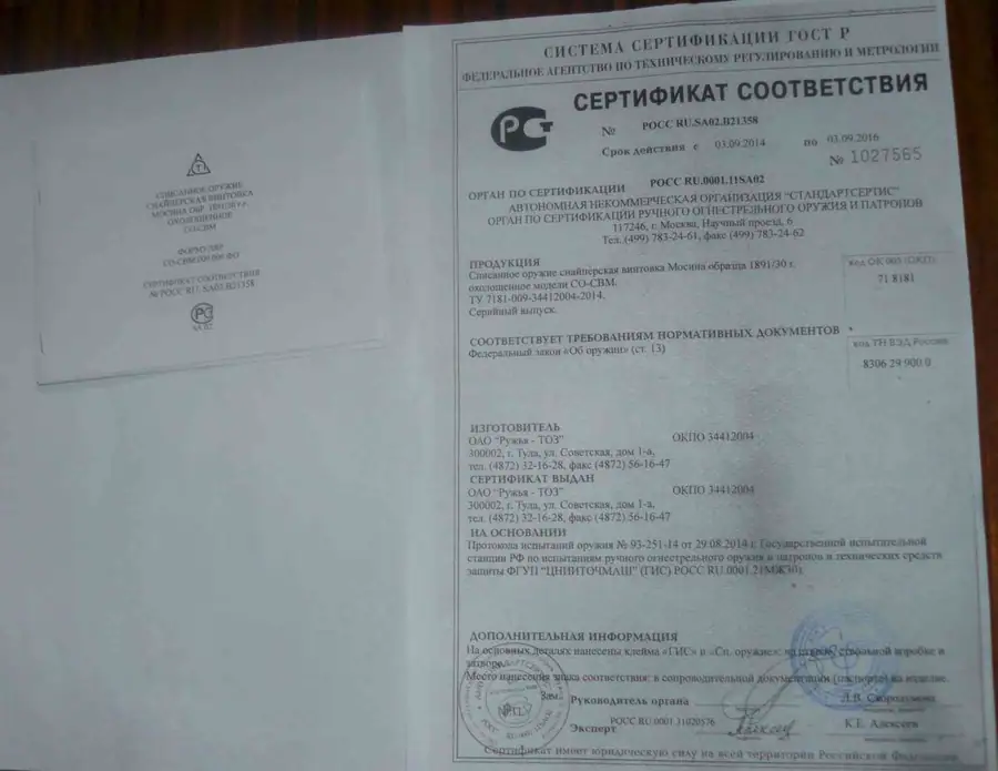 Документация на охолощенное и списанное оружие (СХП, СО): сертификаты, паспорта и…