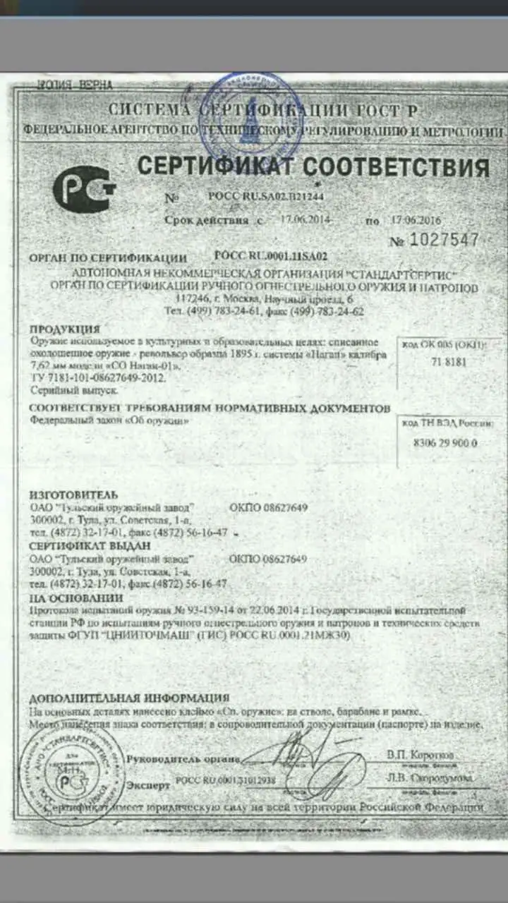Документация на охолощенное и списанное оружие (СХП, СО): сертификаты, паспорта и…