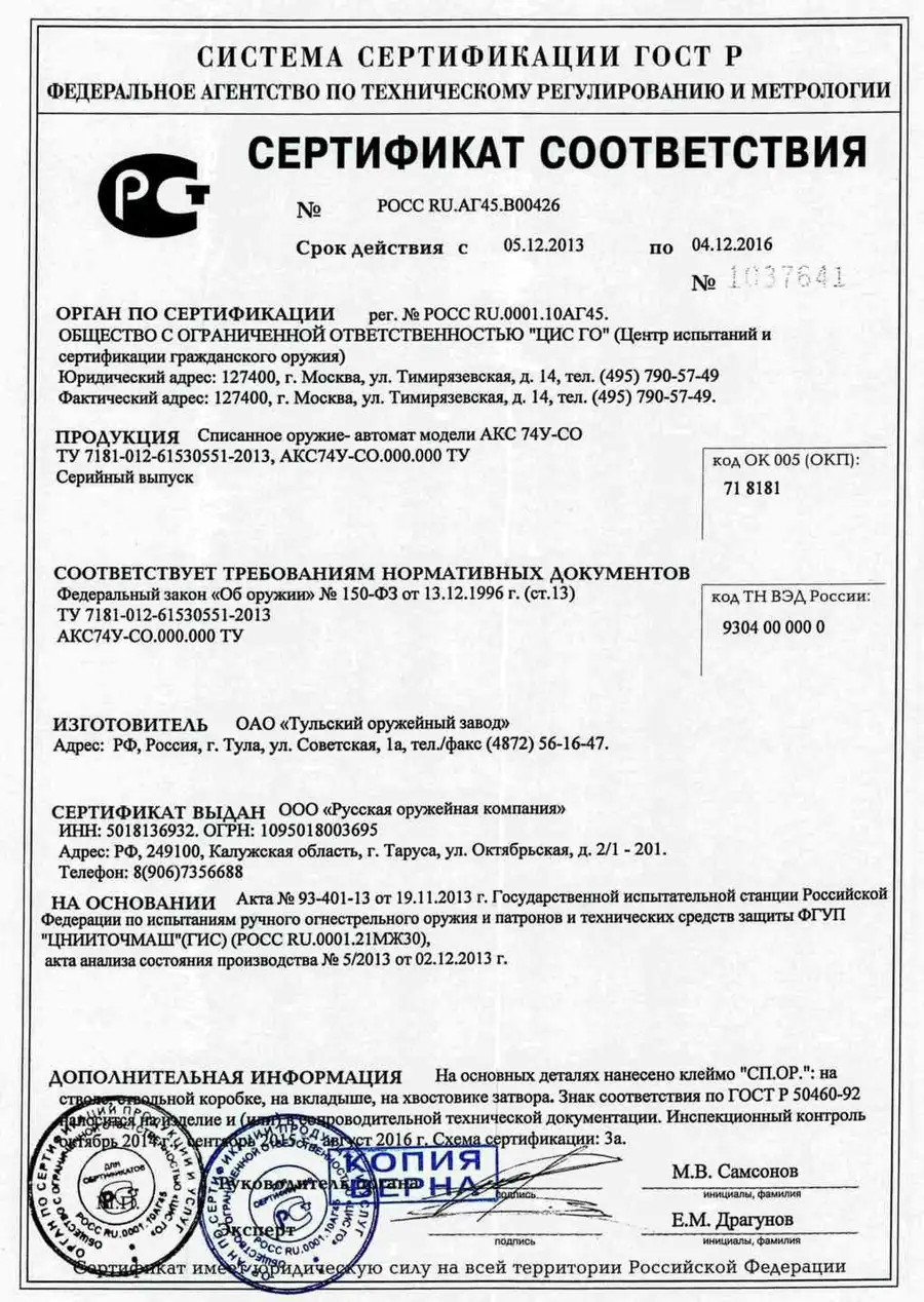 Документация на охолощенное и списанное оружие (СХП, СО): сертификаты, паспорта и…