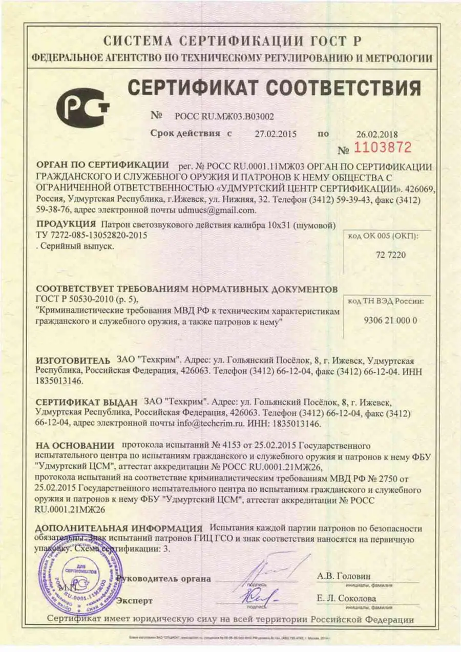 Документация на охолощенное и списанное оружие (СХП, СО): сертификаты, паспорта и…