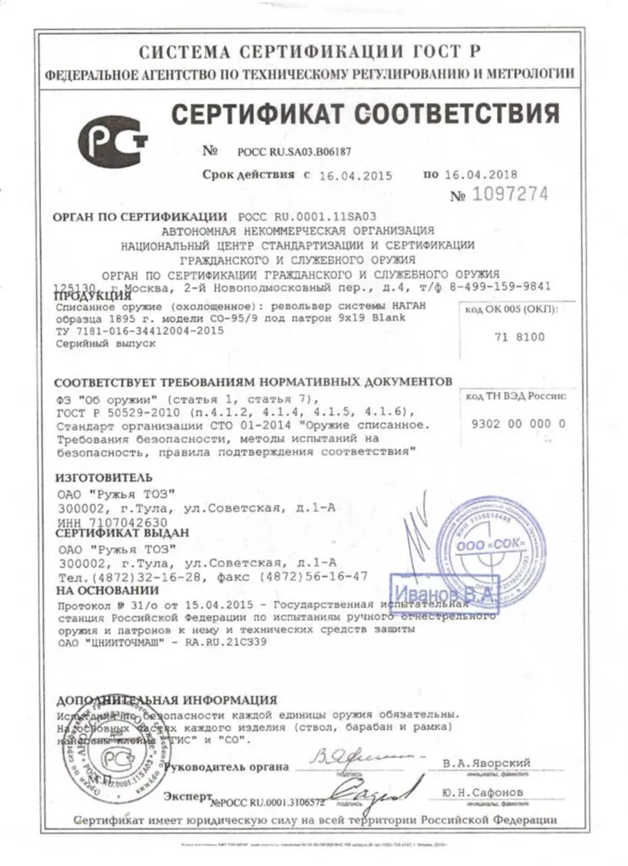 Документация на охолощенное и списанное оружие (СХП, СО): сертификаты, паспорта и…