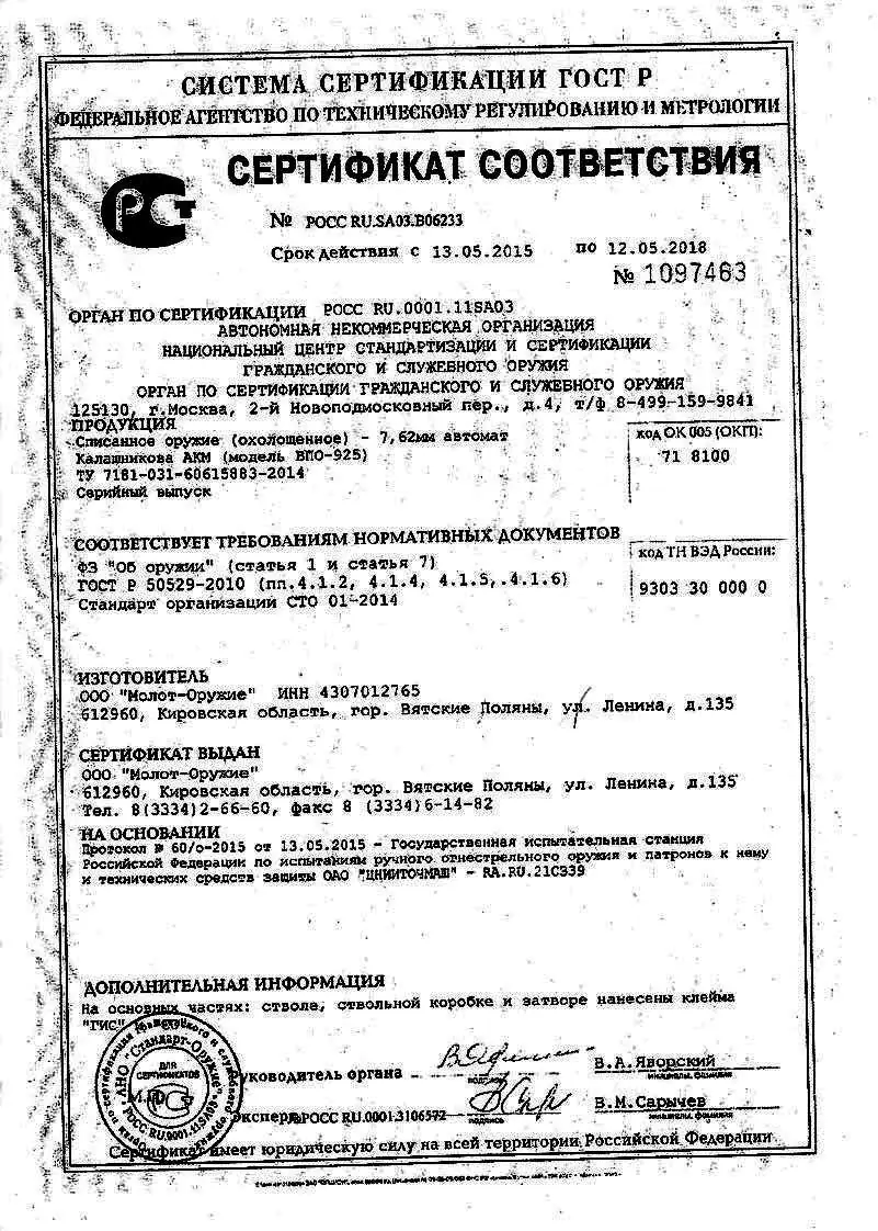 Документация на охолощенное и списанное оружие (СХП, СО): сертификаты, паспорта и…