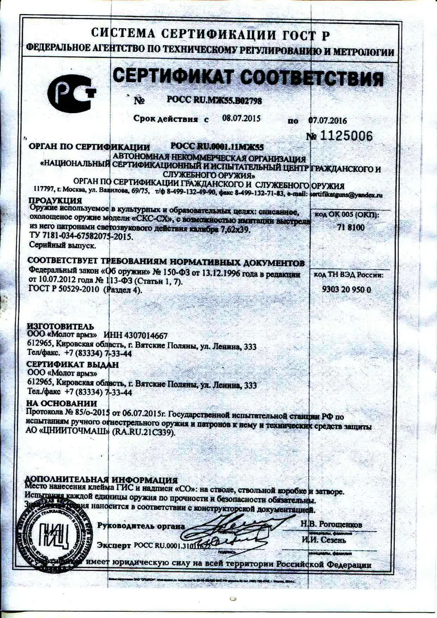 Документация на охолощенное и списанное оружие (СХП, СО): сертификаты, паспорта и…