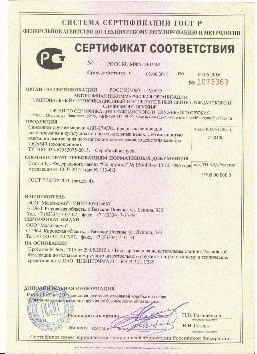 Документация на охолощенное и списанное оружие (СХП, СО): сертификаты, паспорта и…