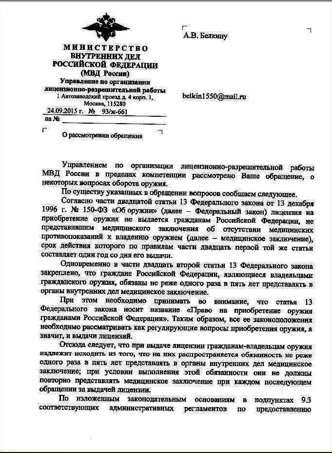 Требования к медицинским справкам и проверке знаний при получении лицензий на оружие