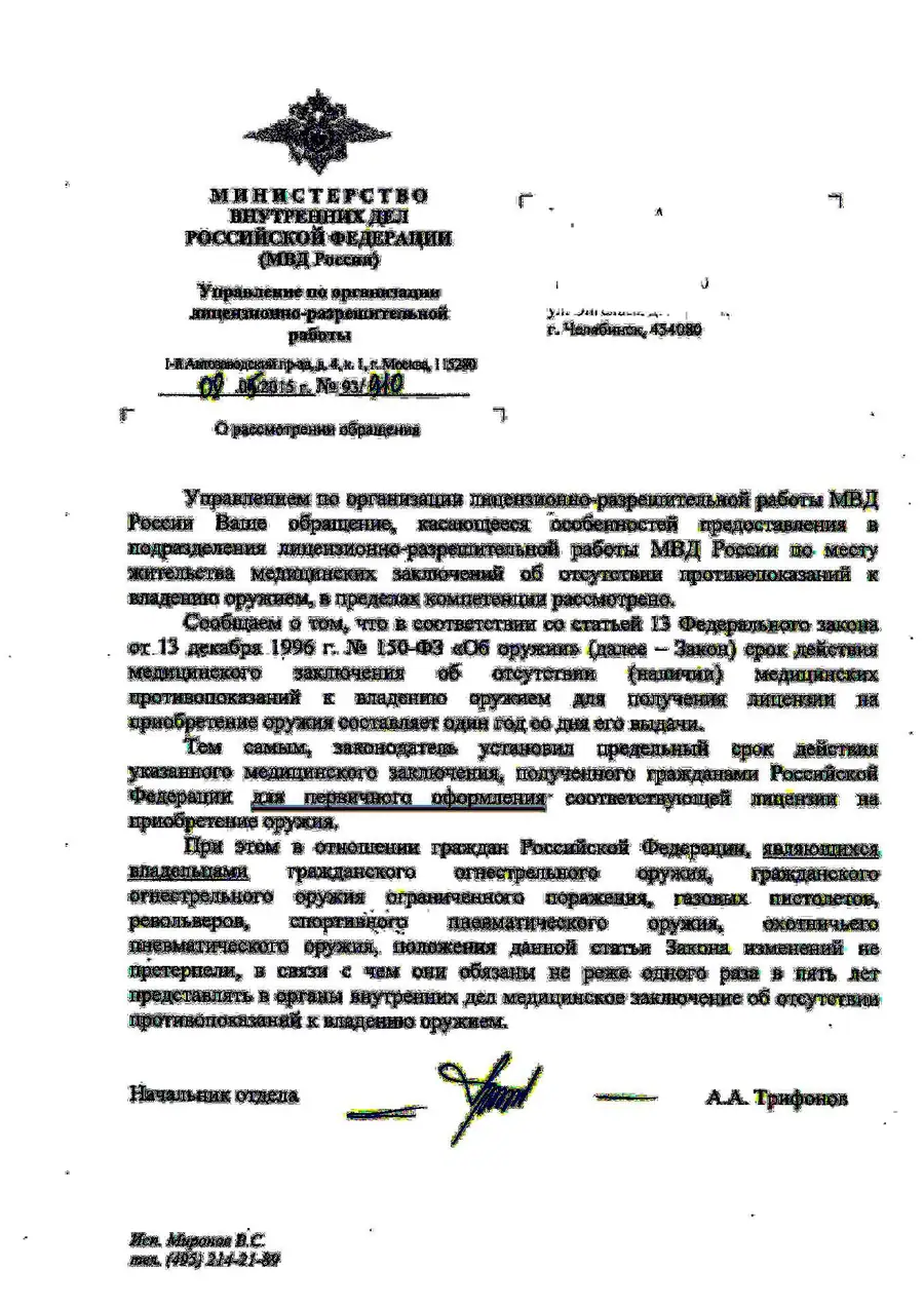 Требования к медицинским справкам и проверке знаний при получении лицензий на оружие
