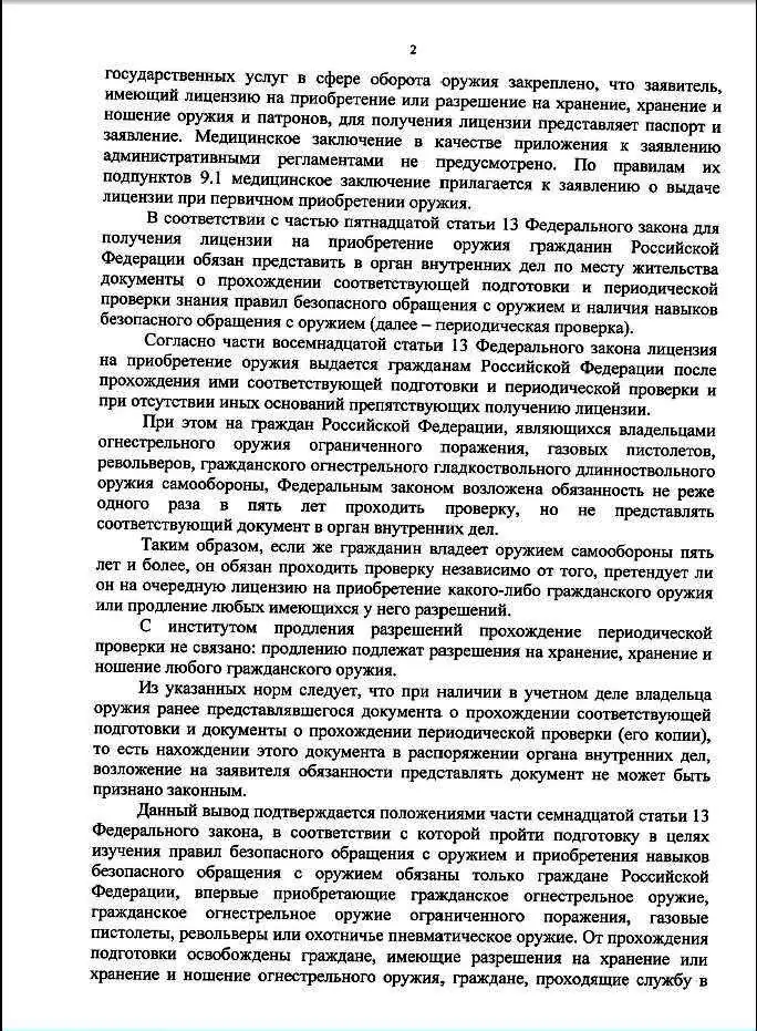 Требования к медицинским справкам и проверке знаний при получении лицензий на оружие