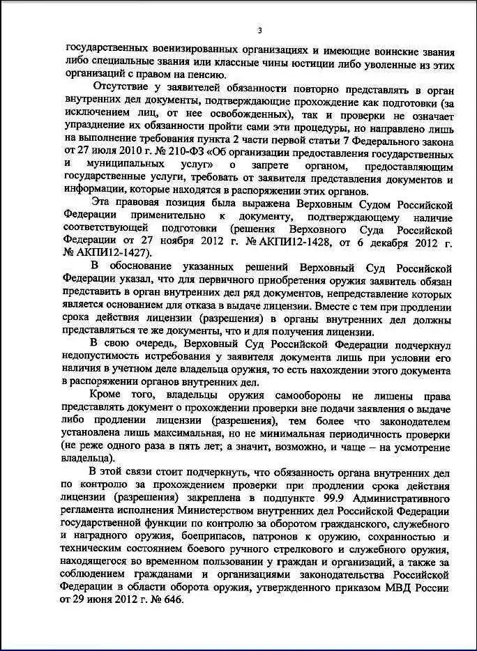Требования к медицинским справкам и проверке знаний при получении лицензий на оружие