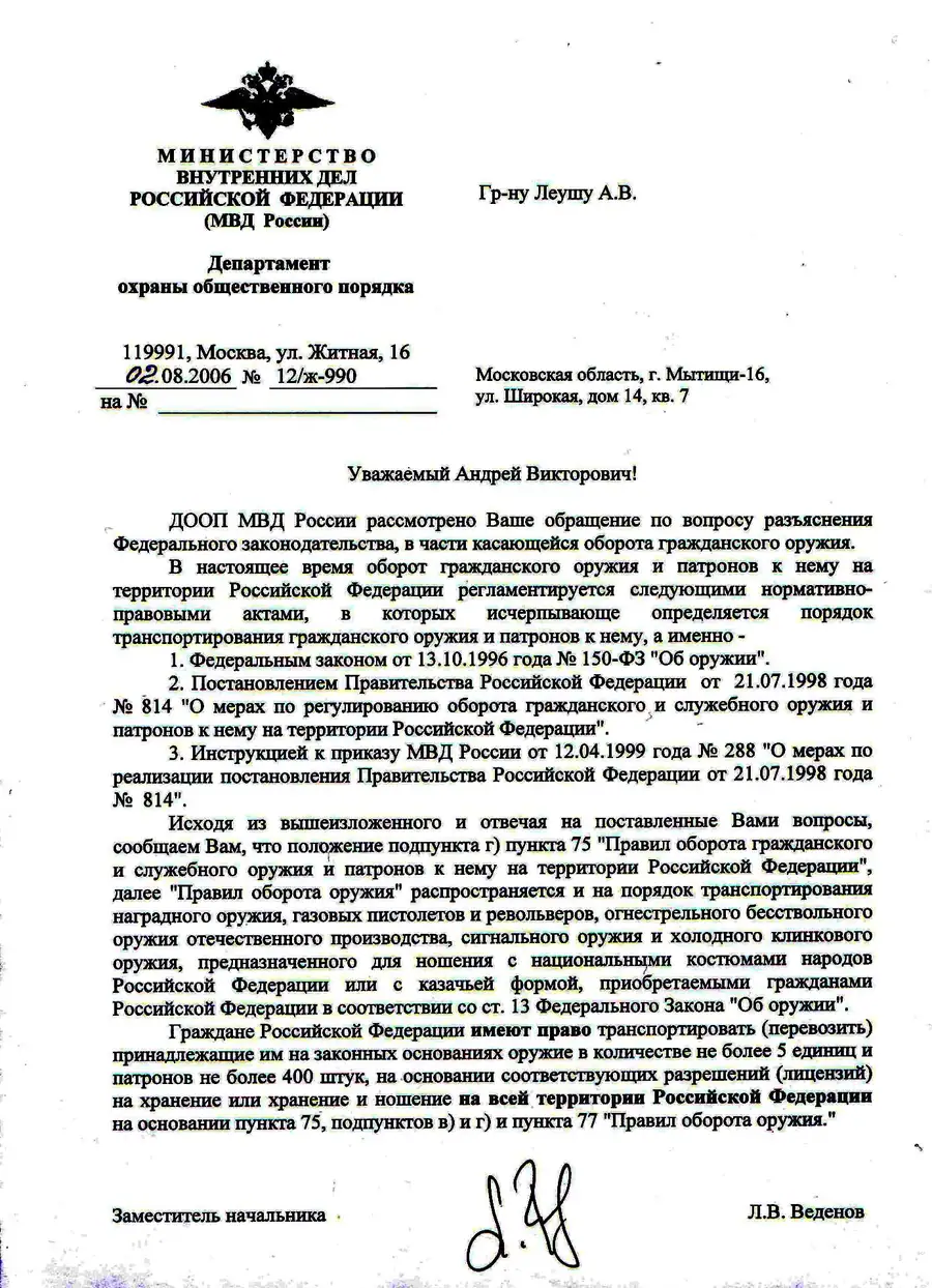 База документов: судебные решения и разъяснения ведомств по обороту оружия