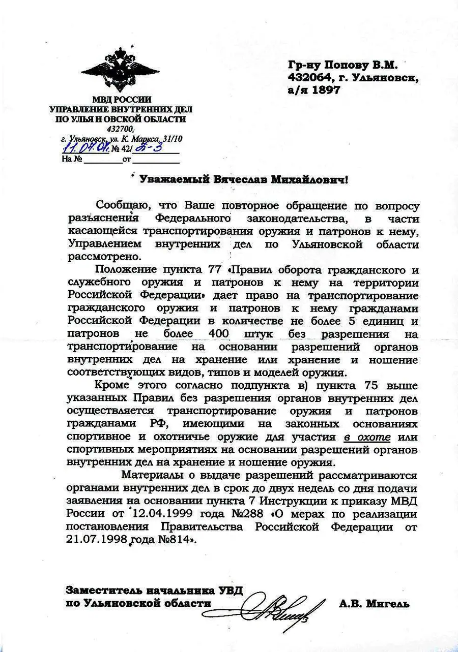 База документов: судебные решения и разъяснения ведомств по обороту оружия