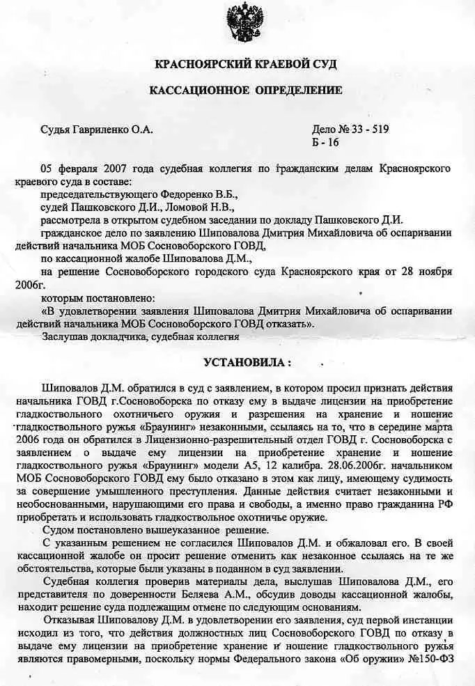 База документов: судебные решения и разъяснения ведомств по обороту оружия