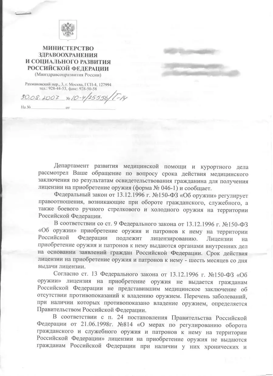 База документов: судебные решения и разъяснения ведомств по обороту оружия