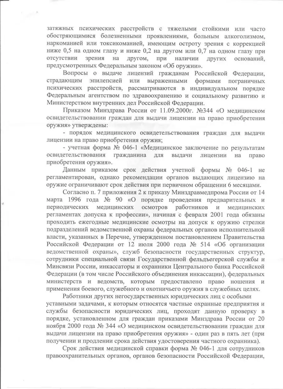 База документов: судебные решения и разъяснения ведомств по обороту оружия