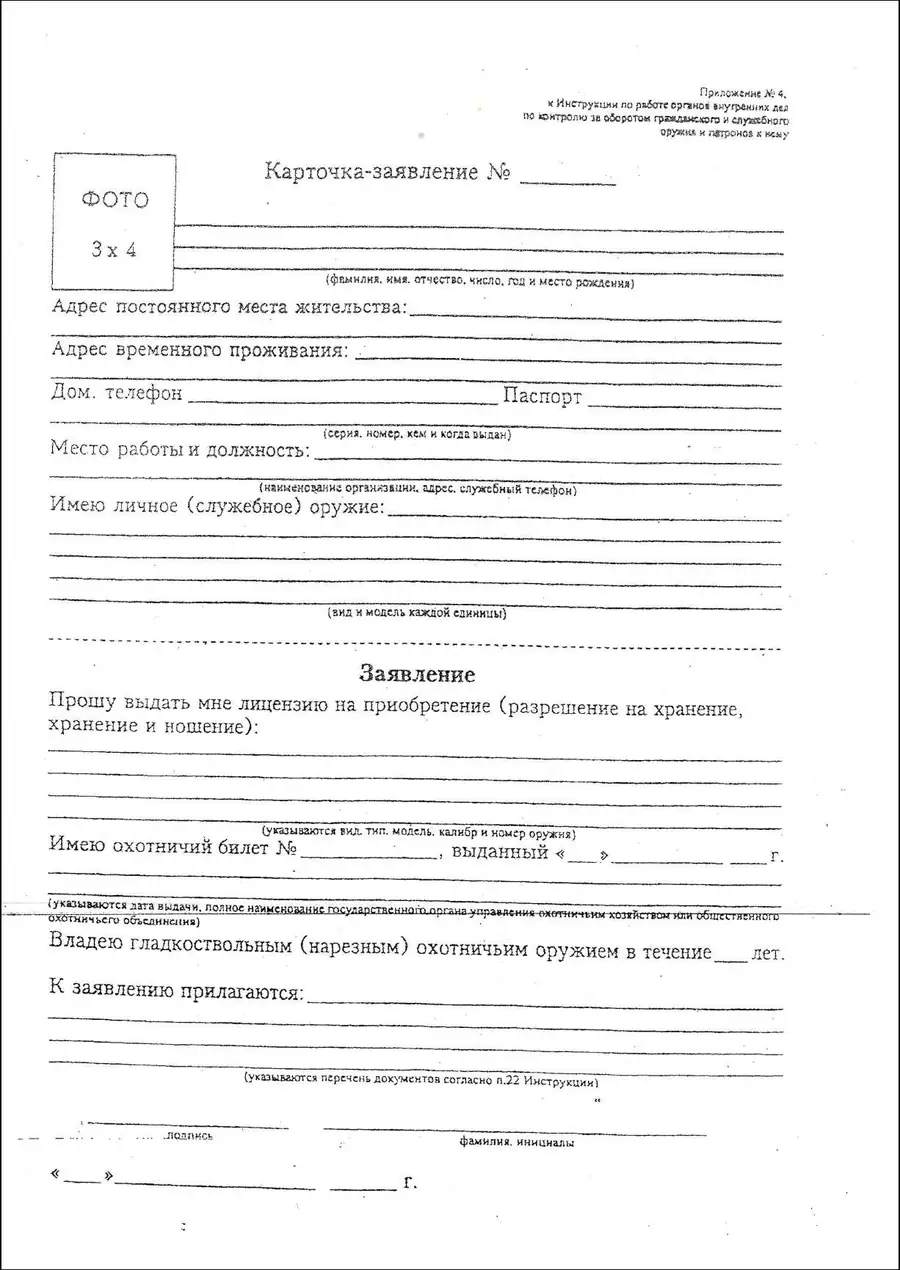 База документов: судебные решения и разъяснения ведомств по обороту оружия
