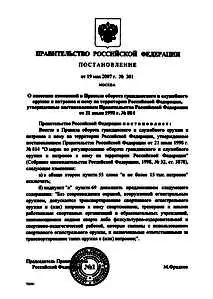 База документов: судебные решения и разъяснения ведомств по обороту оружия