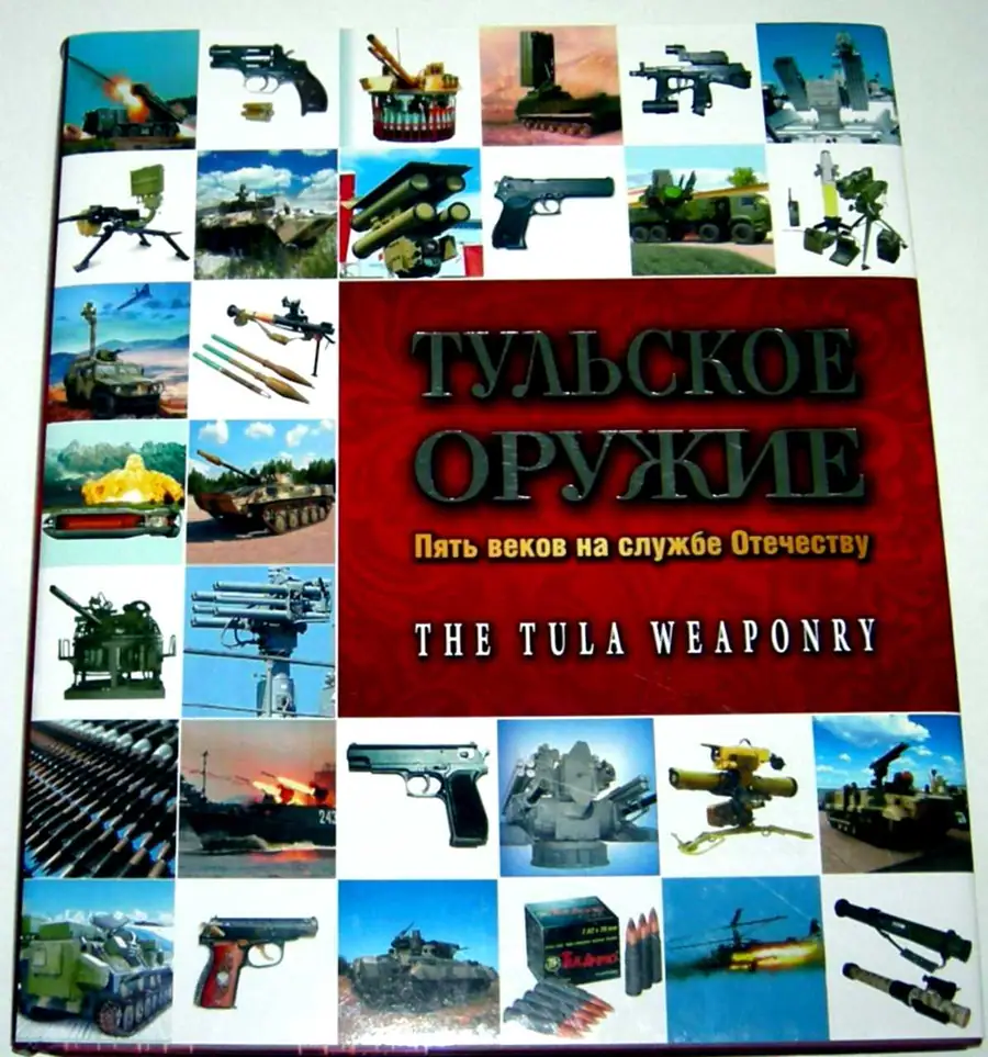 Книги и юбилейные издания оружейно-стрелковых предприятий