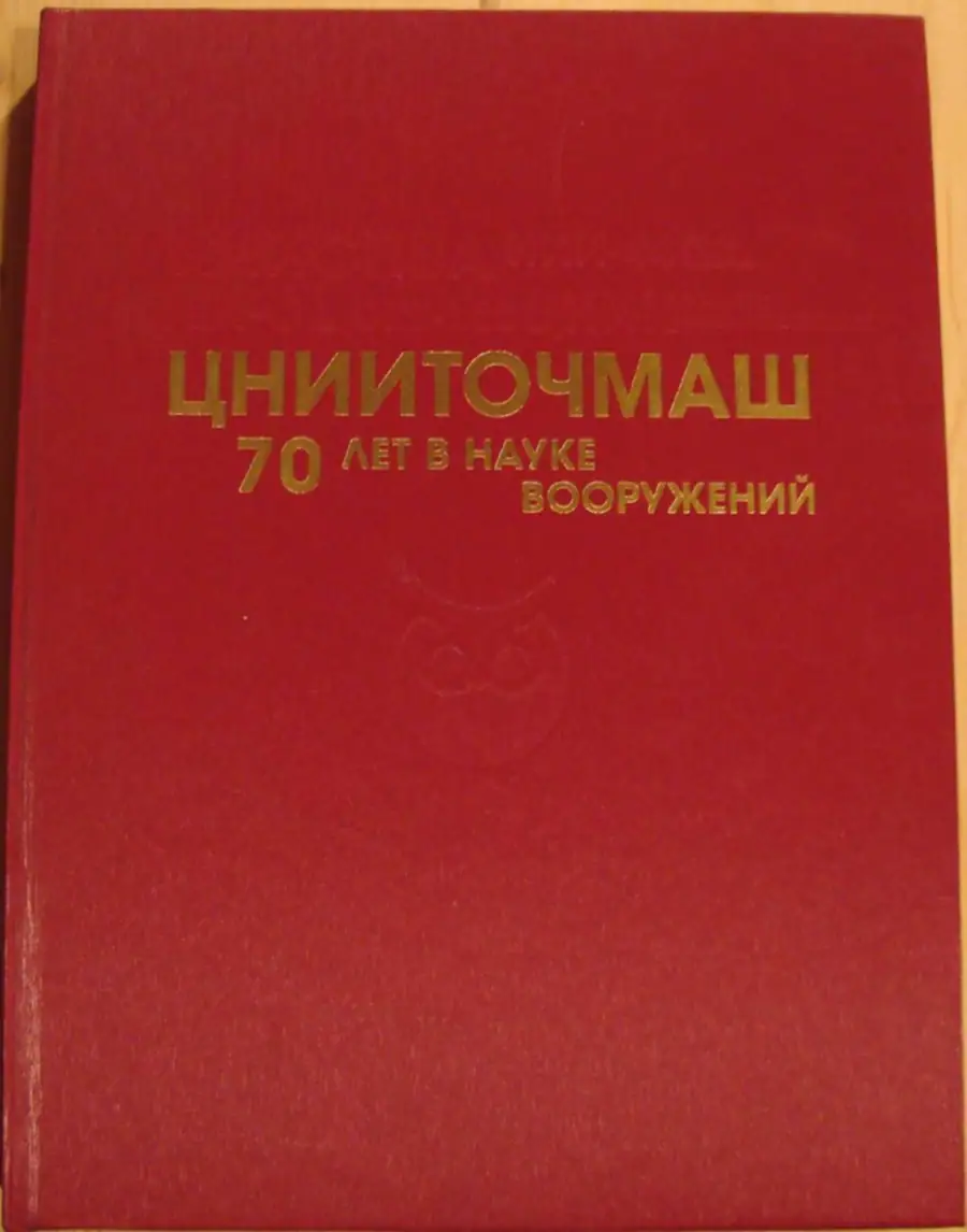 Книги и юбилейные издания оружейно-стрелковых предприятий