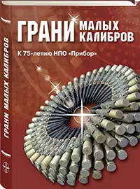 Книги и юбилейные издания оружейно-стрелковых предприятий