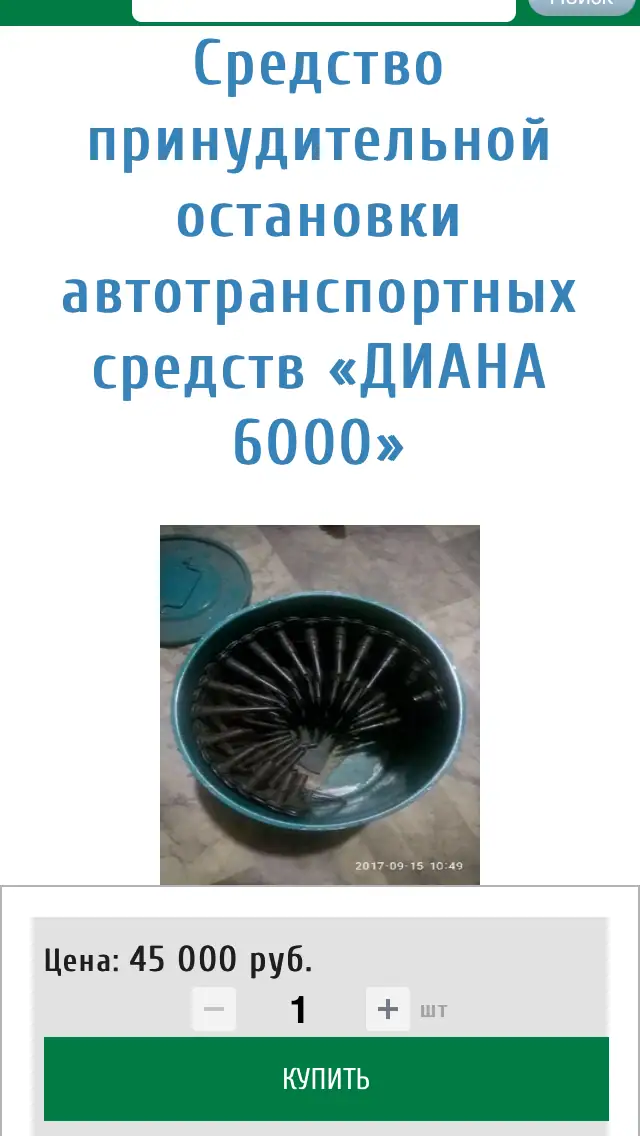 Устройство принудительной остановки транспорта: конструкция, характеристики и правовые…