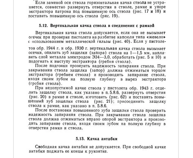 Сигнальные пистолеты ВПО-524 (СПШ, ОСП, ОСШ): устранение неисправностей и особенности…