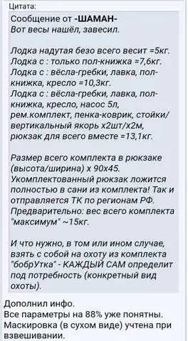 Лодка-скрадок «бобрУтка»: разработка, конструкция и маскировка для охоты на водоплавающую…