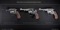 Трехмерное моделирование револьвера Наган для наглядных пособий