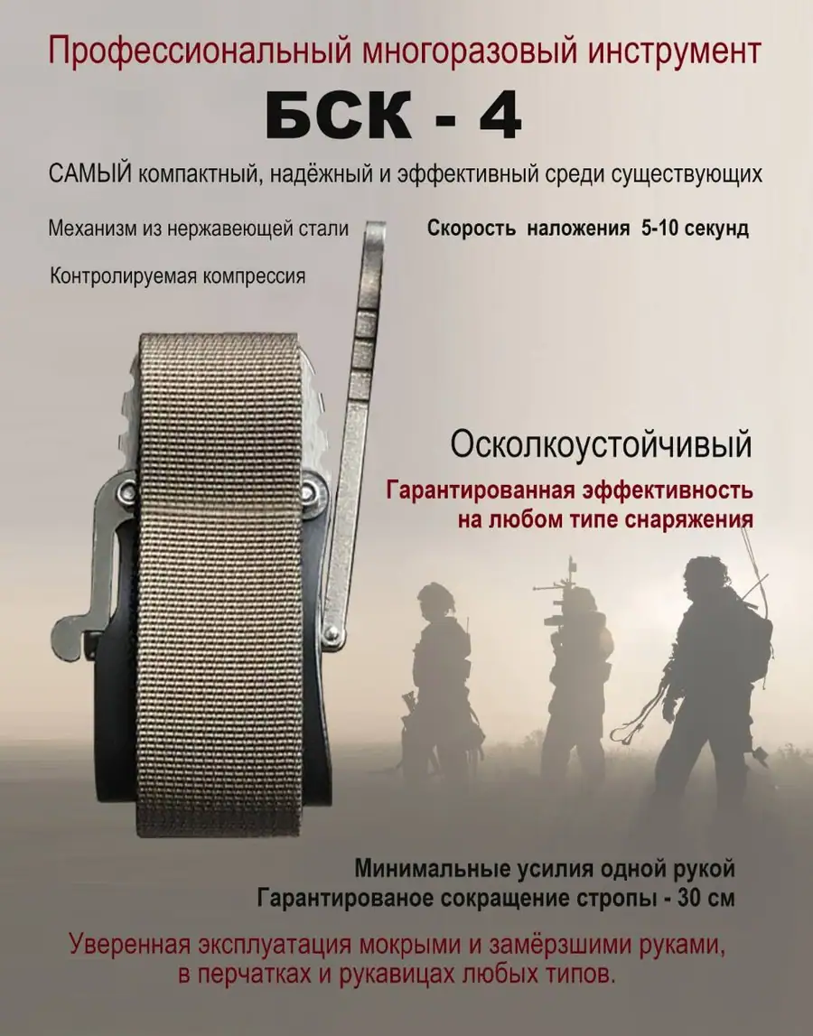 Кровоостанавливающие турникеты БСК от производителя