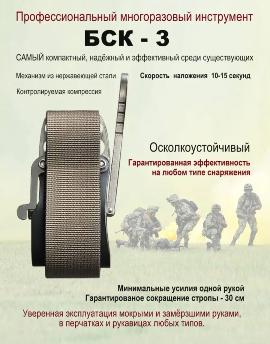 Кровоостанавливающие турникеты БСК от производителя