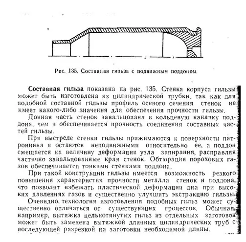 Неразъемные патроны с рвущейся гильзой и подвижным донцем: анализ концепции