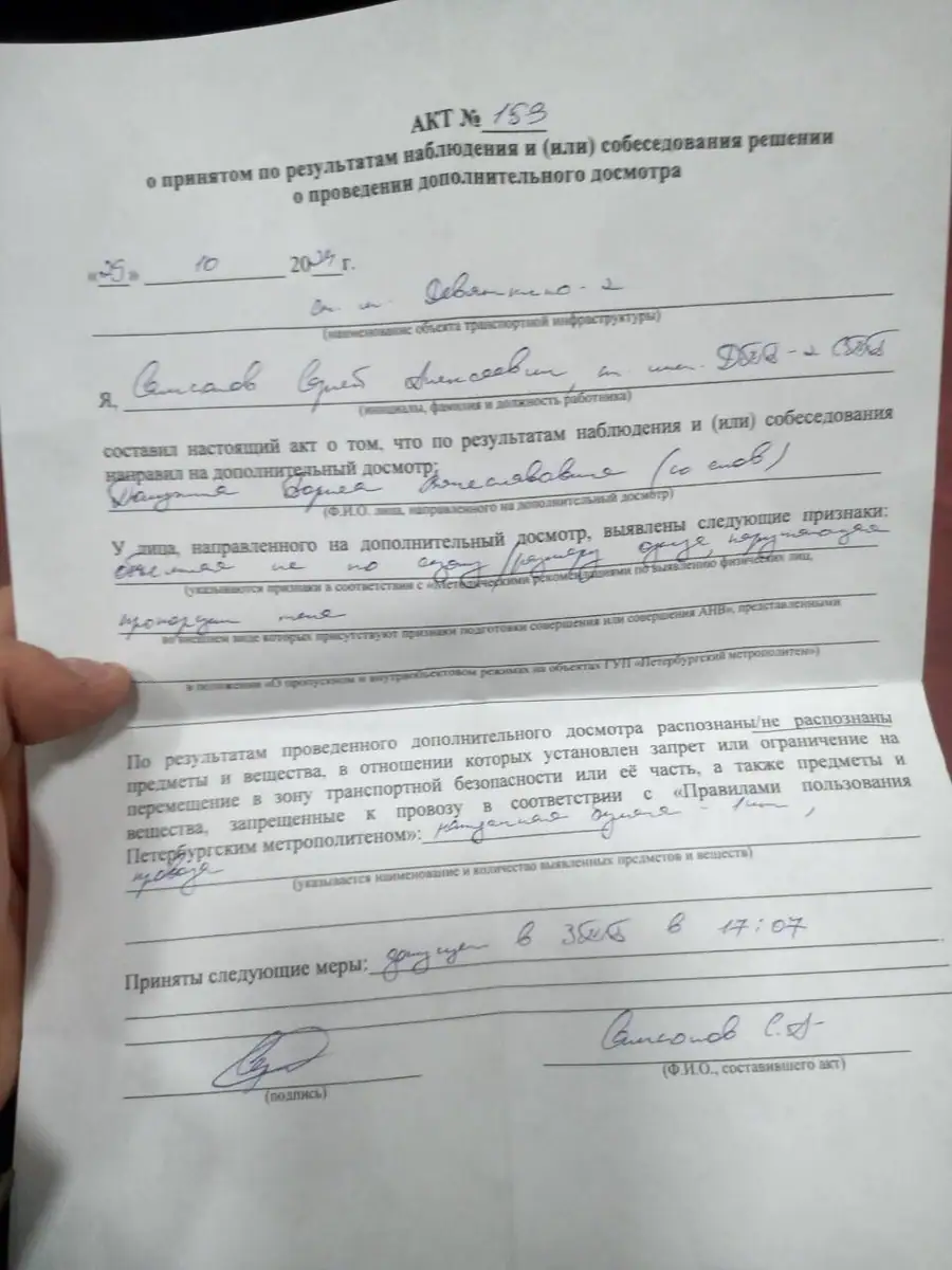 Досмотр и запрет на пронос ножей в метрополитене Санкт-Петербурга: правовые нормы и…