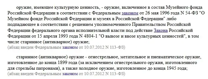 Оборот и продажа старинных штыков: правовой статус антикварного холодного оружия