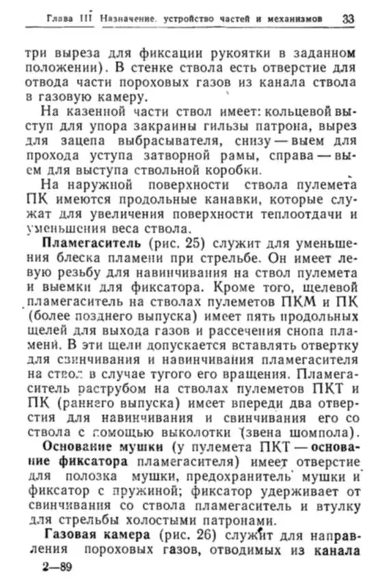 Пламегасители ранних пулеметов ПК и их отображение в наставлениях по стрелковому делу