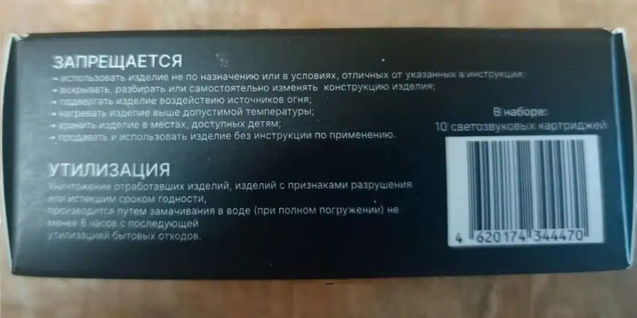 Резьбовой светозвуковой патрон «АнтиЗверь» от НИИ ПХ: характеристики и сравнение