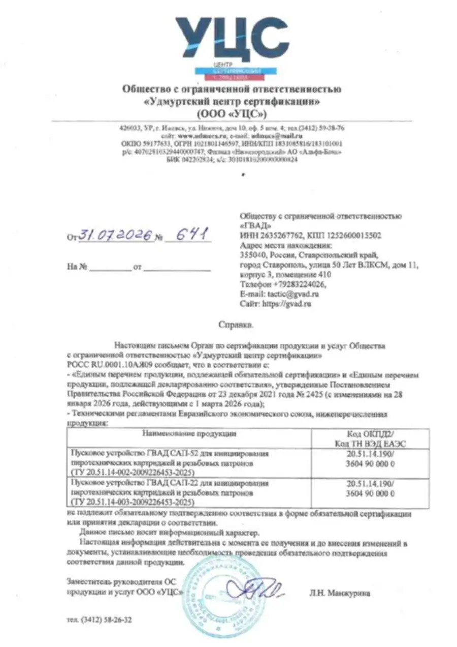 Пусковые устройства револьверного типа ГВАД САП-52 и САП-22