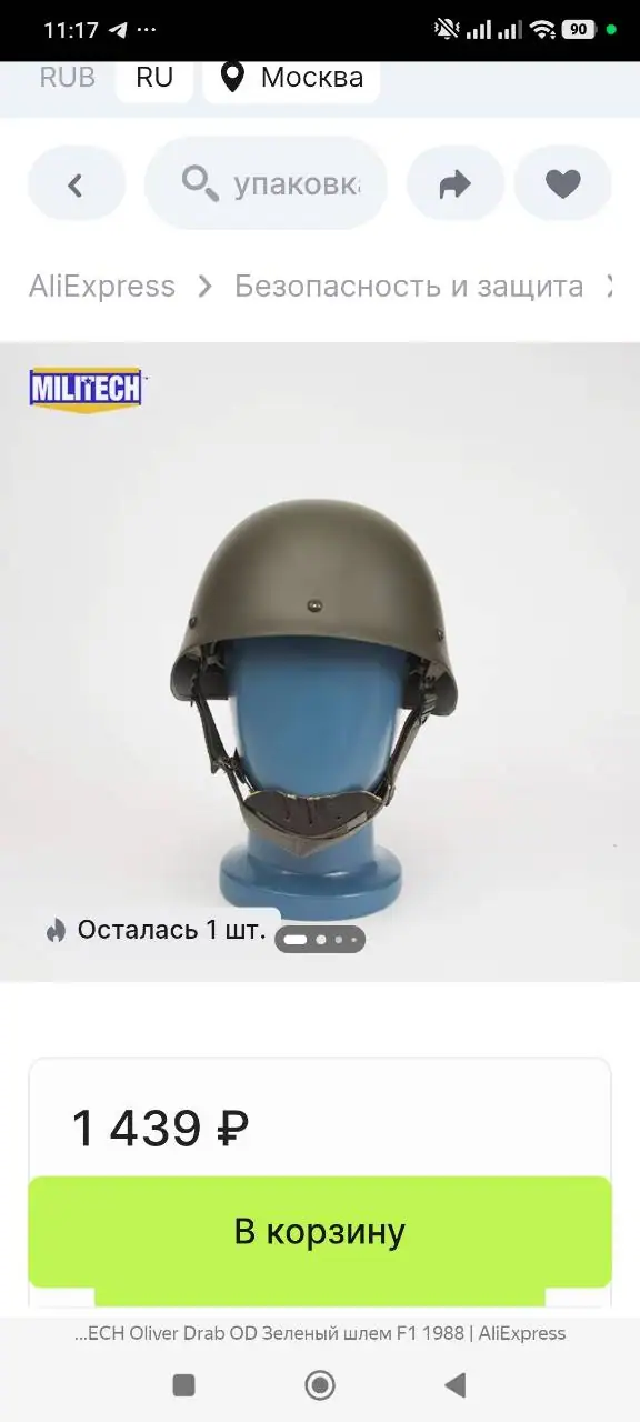 Проблема с доступностью продукции Militech на AliExpress: причины исчезновения каталога