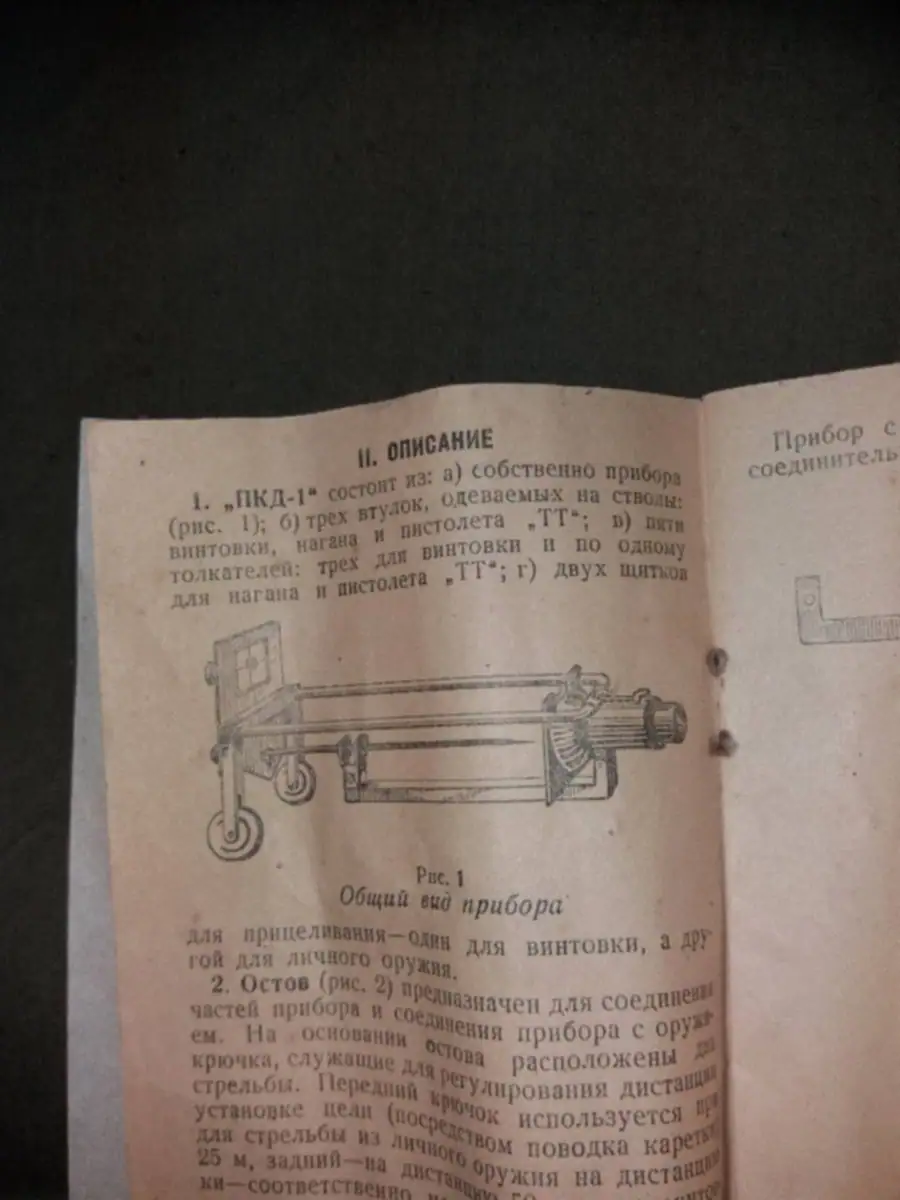 Опознание узла стрелкового тренажера ПКД-1