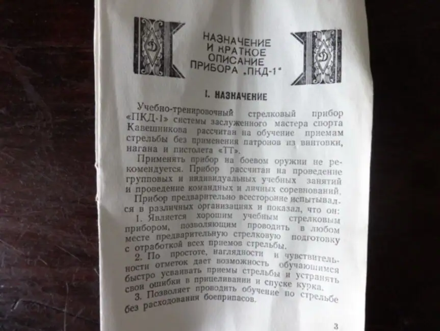 Опознание узла стрелкового тренажера ПКД-1