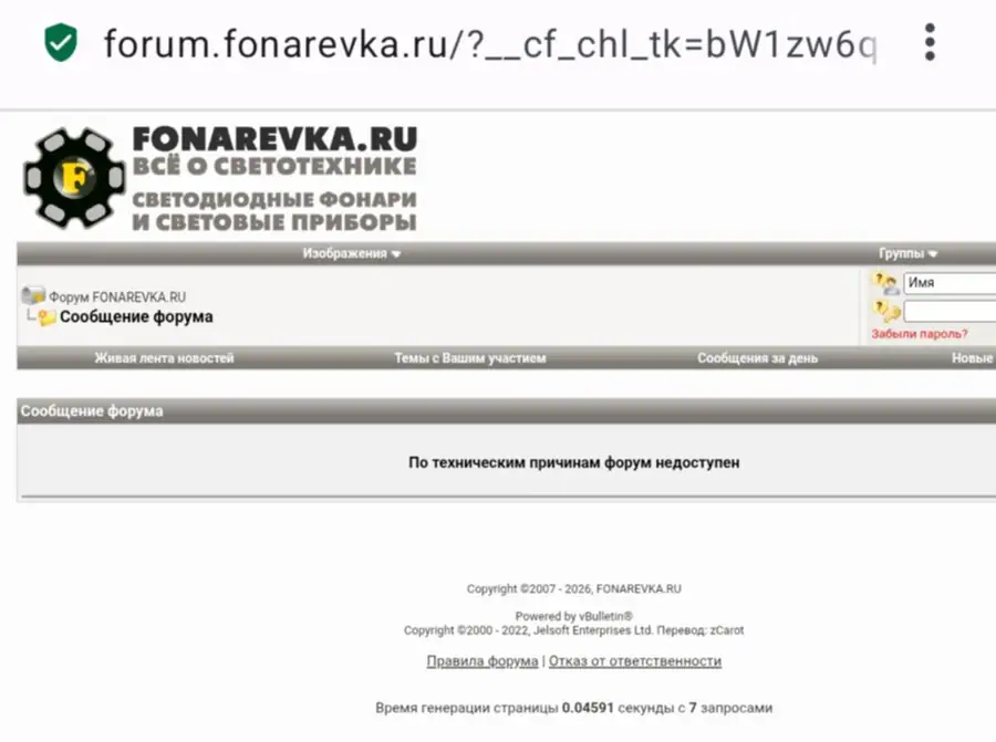 Сбои в работе и статус доступности ресурса Fonarevka.ru