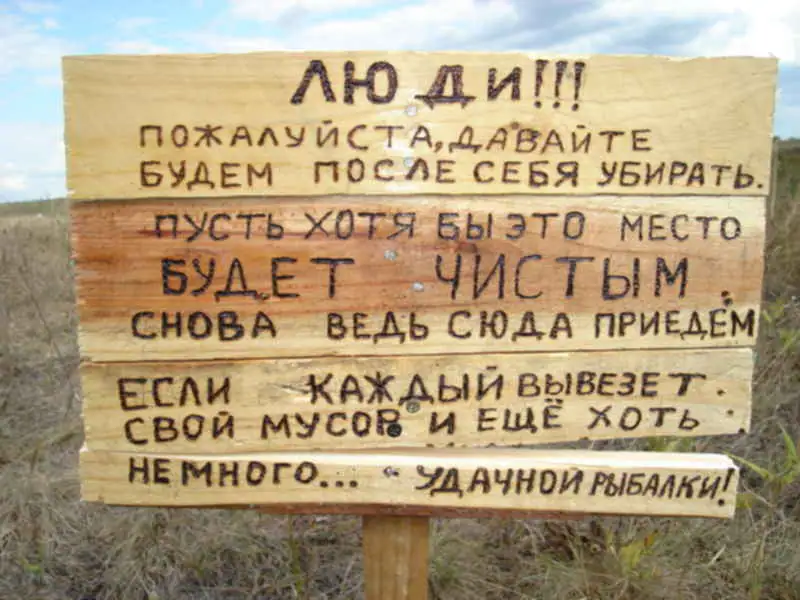 Борьба с мусором на природе: личный опыт уборки и установка самодельных табличек