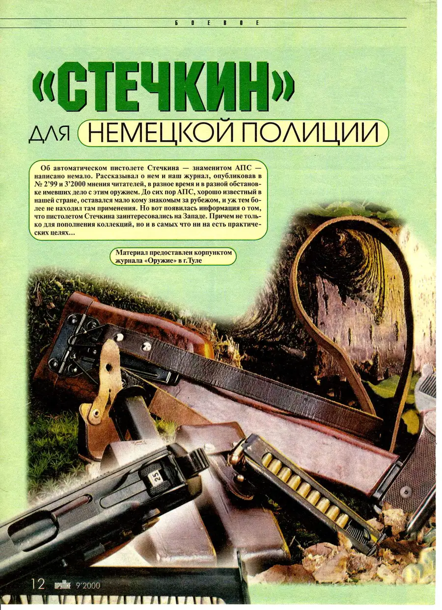 Автоматический пистолет Стечкина (АПС): технические различия выпусков и особенности…