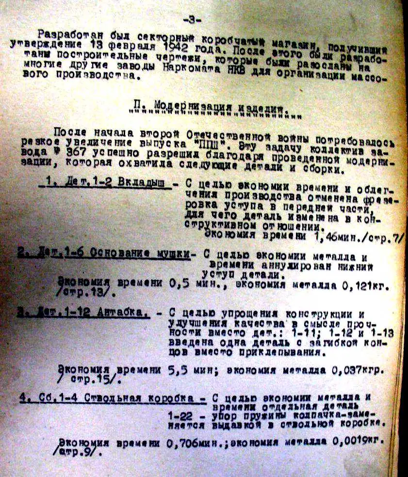 Советские пистолеты-пулеметы ППД, ППШ и ППС: конструктивные различия, модернизация и…