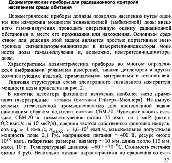 Комплект дозиметрического контроля для зон с высоким уровнем радиации