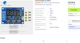 Простые электронные приборы: бюджетный тестер емкости аккумуляторов