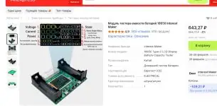 Простые электронные приборы: бюджетный тестер емкости аккумуляторов