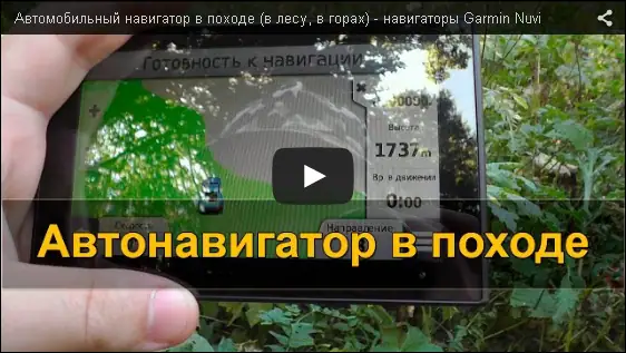 Выбор и эксплуатация GPS и ГЛОНАСС навигаторов в полевых условиях