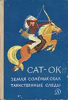 Библиотека выживальщика: литература об автономной жизни, экспедициях и силе духа