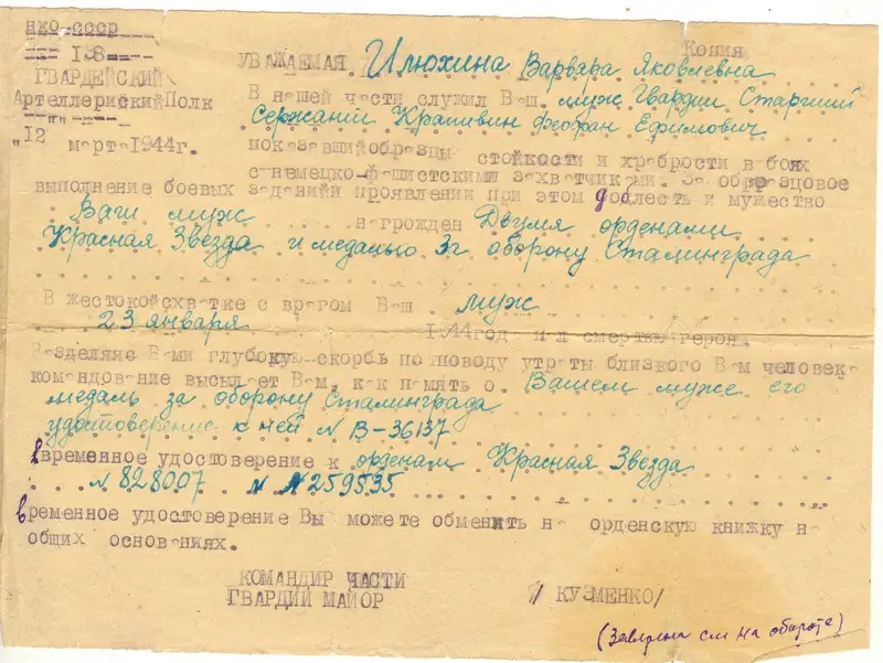 Память о героях Великой Отечественной войны: архивные документы, наградные листы и…
